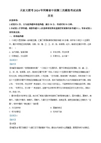 2024年河南省驻马店市中考三模历史试题（学生版+教师版）