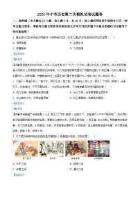2024年湖南省益阳市中考二模历史试题（学生版+教师版）