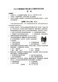 2024年河南省周口市西华县中考三模历史试题