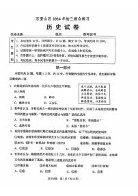2024北京石景山初三二模历史试卷和答案