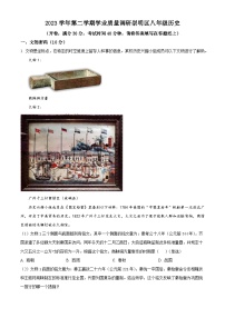 2024年上海市崇明区（五四学制）中考二模历史试题（学生版+教师版）