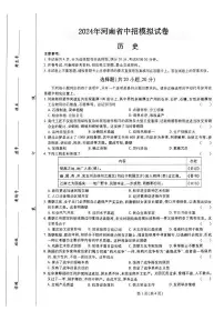 2024年河南省商丘市民权县中考三模历史试题