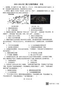 07，2024年江苏省宿迁市沭阳县沭河初级中学中考三模历史试题