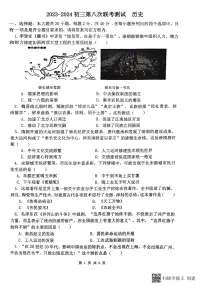 07，2024年江苏省宿迁市沭阳县沭河初级中学中考三模历史试题