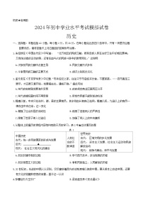 11，2024年内蒙古自治区包头市东河区中考二模历史试题