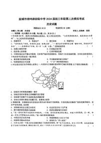 13，2024年江苏省盐城市两校联考中考二模综合Ⅱ道德与法治、历史合卷