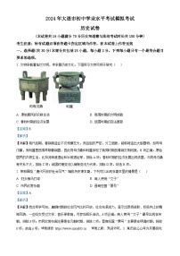 18，2024年辽宁省大连市中考二模历史试卷