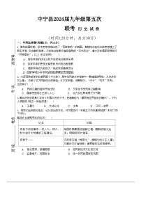 24，2024年宁夏回族自治区中卫市中宁县九年级第五次联考一模历史试题