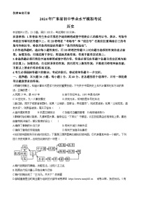 03，2024年广东省汕头市龙湖区多校联考中考二模历史试题(无答案)