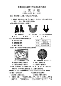 08，2024年福建省宁德市中考二模历史试题