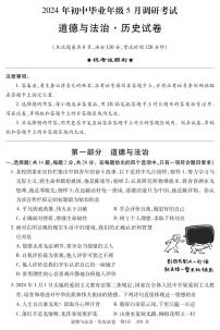 08，2024年湖北省荆州市沙市区九年级历史下学期道法、历史中考5月模拟卷