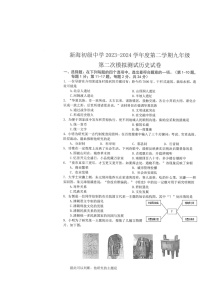 12，2024年江苏省连云港市新海实验中学苍梧校区中考二模历史试题