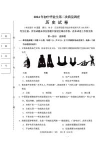 21，2024年辽宁省抚顺市顺城区九年级下学期中考第二次模拟历史试题