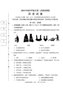 21，2024年辽宁省抚顺市顺城区九年级下学期中考第二次模拟历史试题