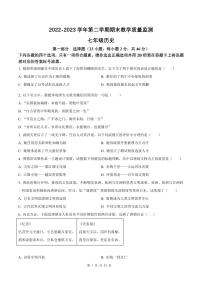 2022-2023学年深圳市南山区七年级下学期末历史试卷及答案