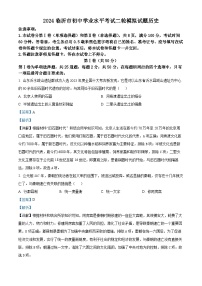 2024年山东省临沂市河东区中考二模历史试题（学生版+教师版）