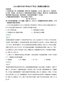 2024年山东省临沂市河东区中考二模历史试题（学生版+教师版）