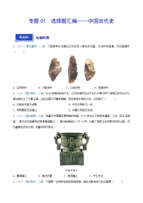 专题01 选择题汇编——中国古代史--2024年湖北省中考历史二模试题分项汇编（原卷版）