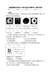 河南省南阳市邓州市2024届九年级下学期中考一模历史试卷(含答案)