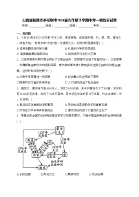 山西省阳泉市多校联考2024届九年级下学期中考一模历史试卷(含答案)