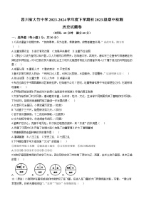 四川省大竹中学2023-2024学年部编版七年级历史下学期期中检测题(无答案)