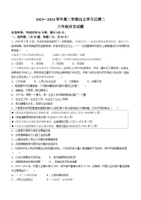 河北省保定市爱和城学校2023-2024学年部编版八年级下学期历史月考试卷(含答案)