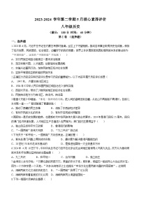 山东省枣庄市第四十中学2023-2024学年下学期5月核心素养评价八年级历史试题(无答案)