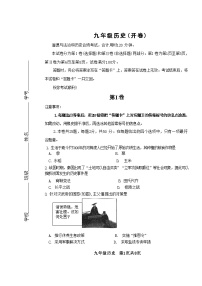 2024年天津市红桥区中考三模历史试卷