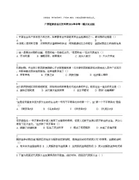广西壮族自治区贺州市2024年中考一模历史试题