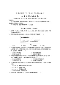 云南省德宏州2023-2024学年九年级初中学业水平考试模拟监测历史试题