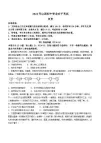 2024年山西省大同市部分学校中考三模历史试题(无答案)