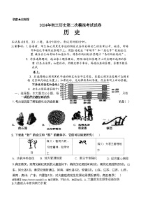 2024年广东省东莞外国语学校中考二模历史试题