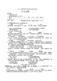 2024年黑龙江省虎林市实验中学中考历史三模试卷