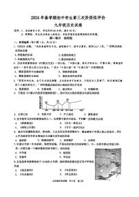 2024年江苏省泰州市兴化市中考三模历史试题