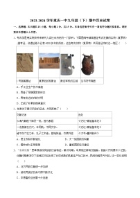 重庆市第一中学校2023-2024学年九年级下学期期中历史试卷(含答案)