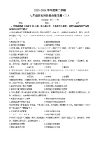 广东省汕头市潮南区多校2023-2024学年七年级下学期6月月考历史试题
