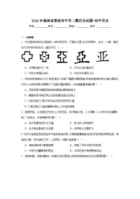 2024年湖南省娄底市中考二模历史试题