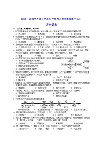 2024年吉林省长春市绿园区中考二模历史试题