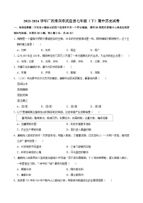 广西壮族自治区来宾市武宣县2023-2024学年部编版七年级下学期期中历史试卷