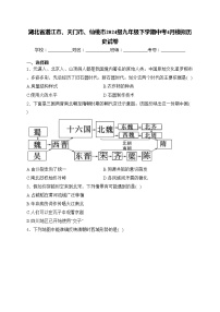 湖北省潜江市、天门市、仙桃市2024级九年级下学期中考4月模拟历史试卷(含答案)