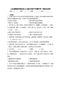 山东省聊城市阳谷县2024届九年级下学期中考一模历史试卷(含答案)