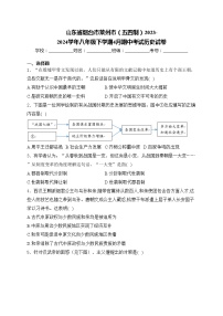 山东省烟台市莱州市（五四制）2023-2024学年八年级下学期4月期中考试历史试卷(含答案)