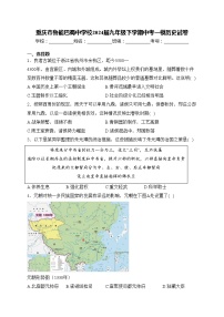 重庆市鲁能巴蜀中学校2024届九年级下学期中考一模历史试卷(含答案)