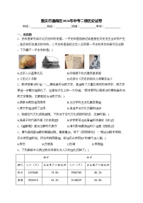 重庆市潼南区2024年中考二模历史试卷(含答案)