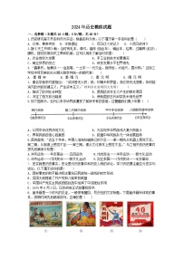 2024年四川省绵阳市中考历史模拟题