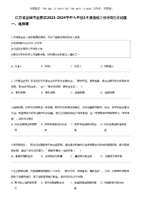 江苏省盐城市盐都区2023-2024学年九年级下学期3月课堂练习综合II历史试题