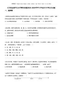 江苏省盐城市东台市第四联盟2023-2024学年九年级下学期3月月考历史试题