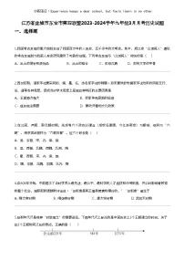 江苏省盐城市东台市第四联盟2023-2024学年九年级下学期3月月考历史试题