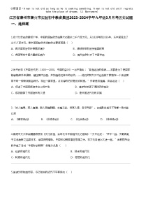 江苏省泰州市泰兴市实验初中教育集团2023-2024学年九年级下学期3月月考历史试题