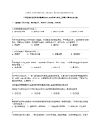 广西壮族自治区柳州市鹿寨县2023-2024学年七年级上学期1月期末历史试题